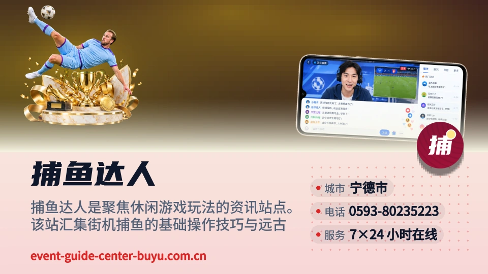 初识捕鱼达人